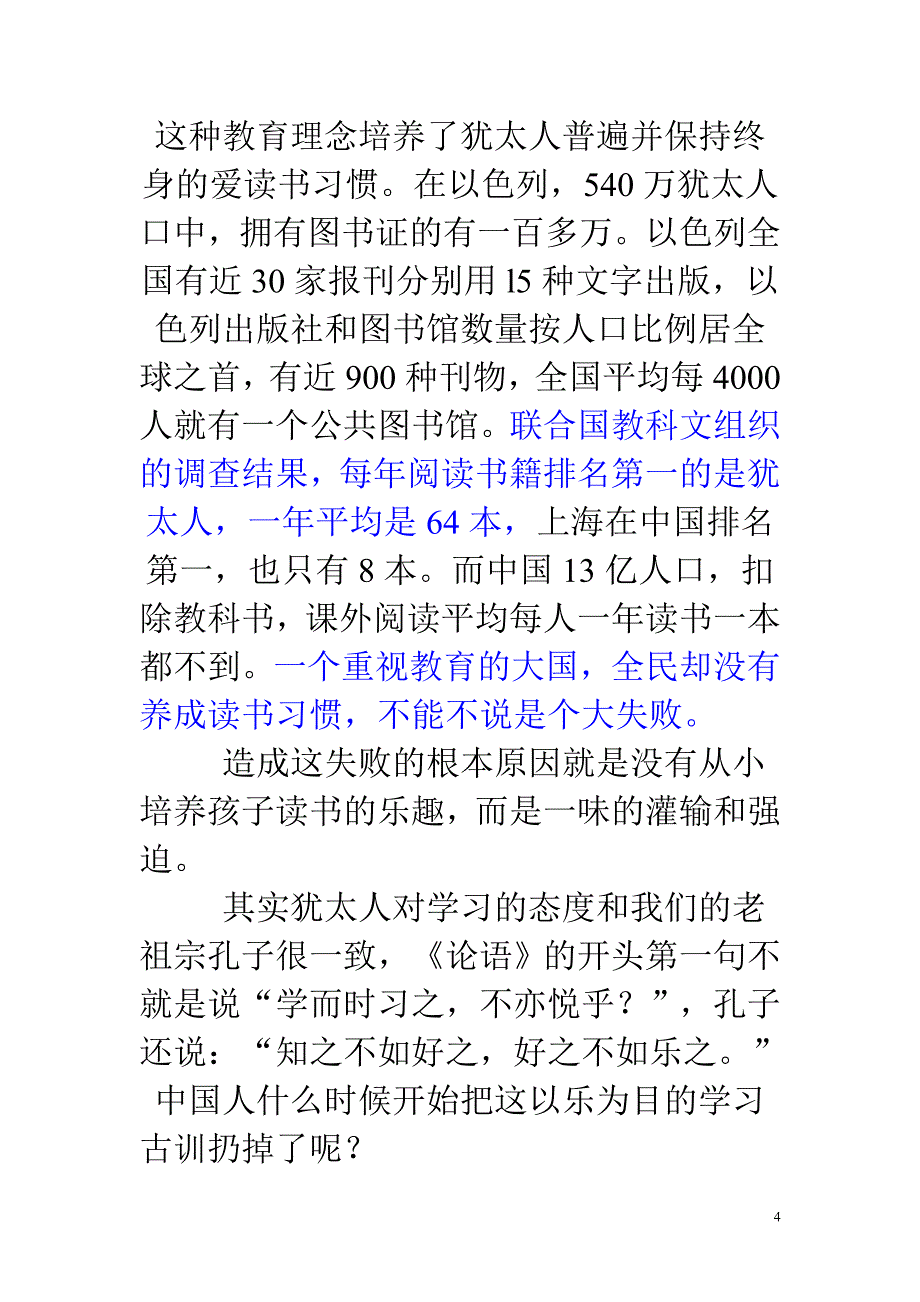 犹太人的教育为何成功.doc_第4页