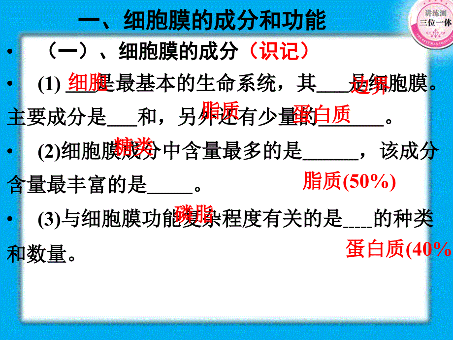 一轮复习第三章细胞的基本结构_第3页