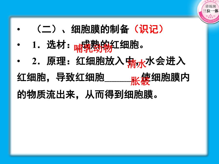 一轮复习第三章细胞的基本结构_第4页