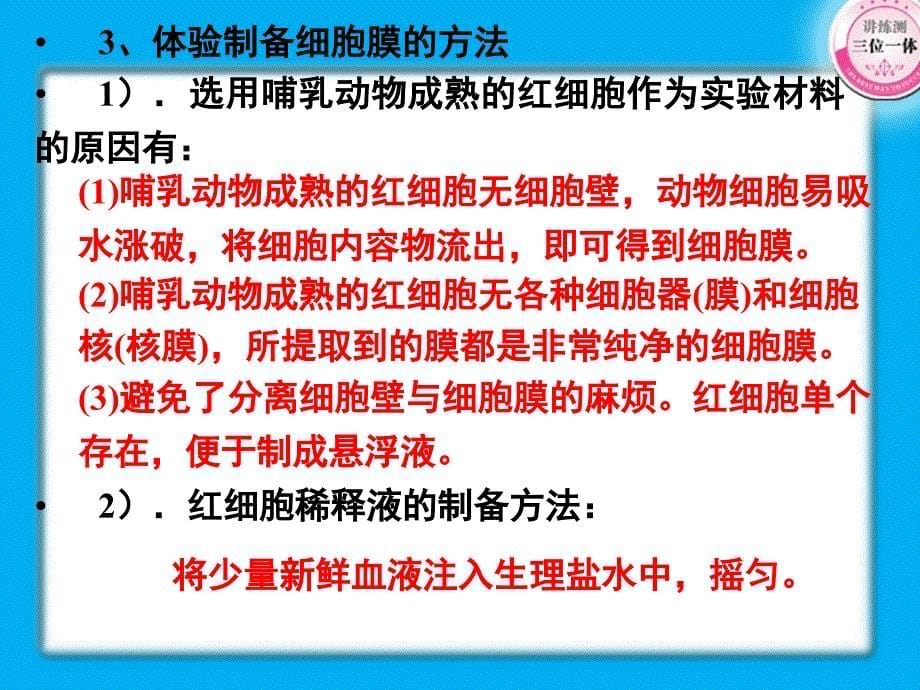 一轮复习第三章细胞的基本结构_第5页