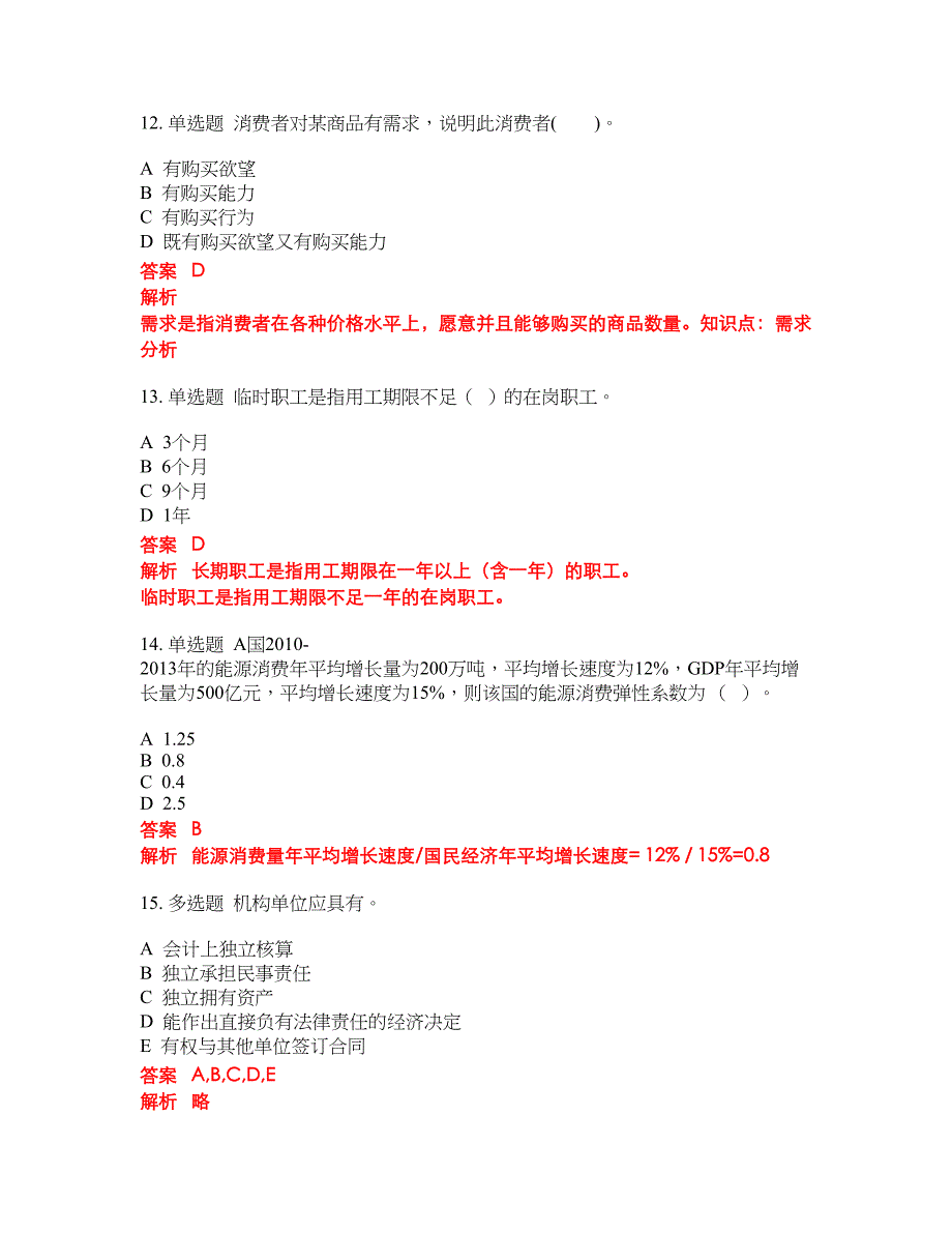 2022-2023年中级统计师试题库带答案第106期_第4页