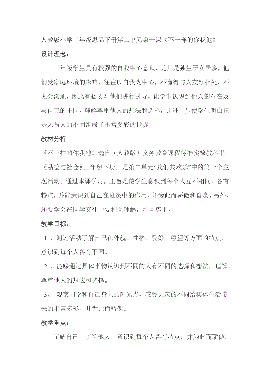 人教版小学三年级思品下册第二单元第一课.doc_第1页