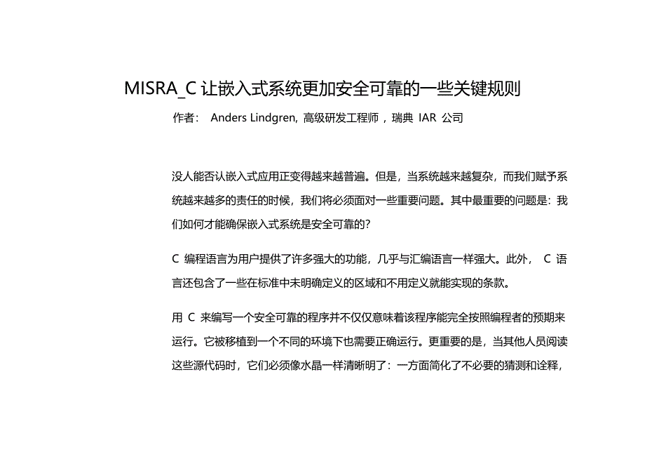 misrac让嵌入式系统更加安全可靠的一些关键规则_第1页