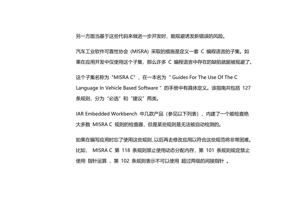 misrac让嵌入式系统更加安全可靠的一些关键规则_第2页