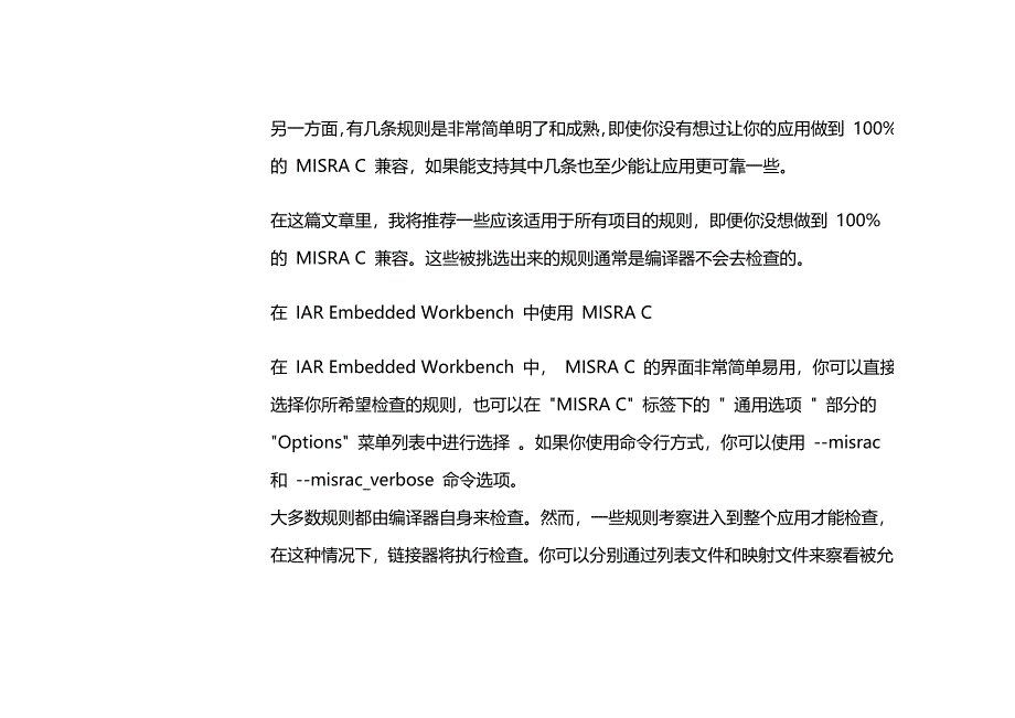 misrac让嵌入式系统更加安全可靠的一些关键规则_第3页