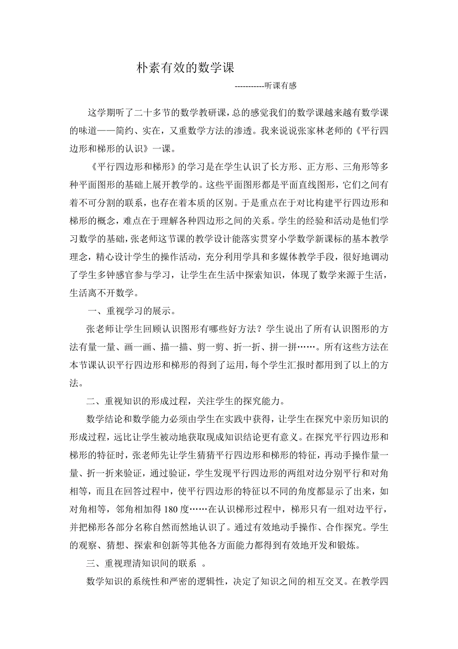 人教版小学数学《平行四边形和梯形》教学反思_第1页