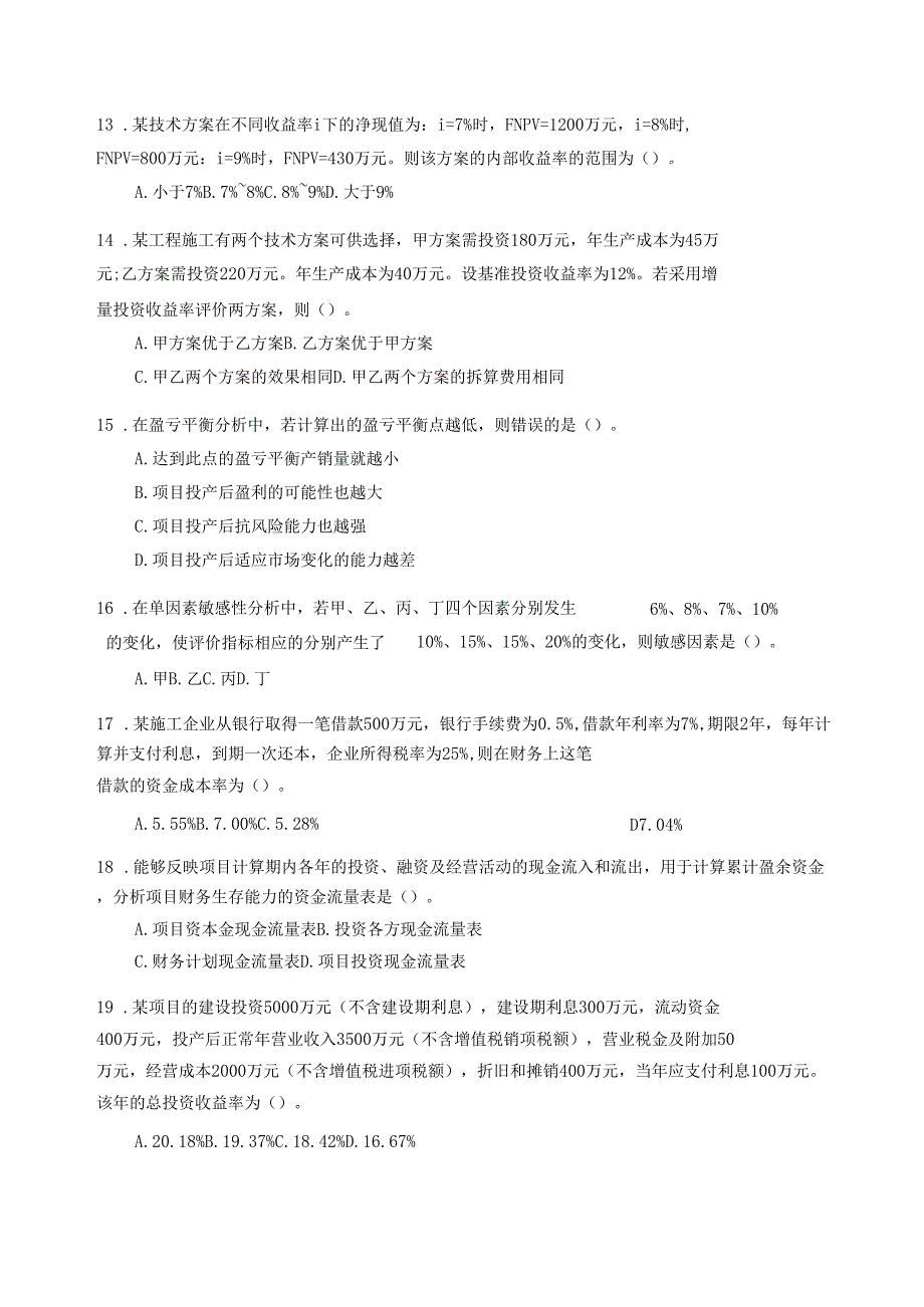 郑州大学工程经济学课程试卷A卷_第3页