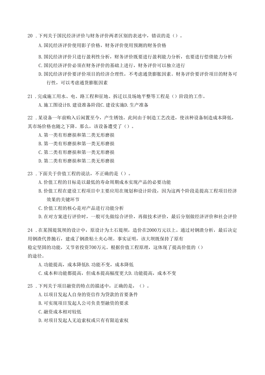 郑州大学工程经济学课程试卷A卷_第4页