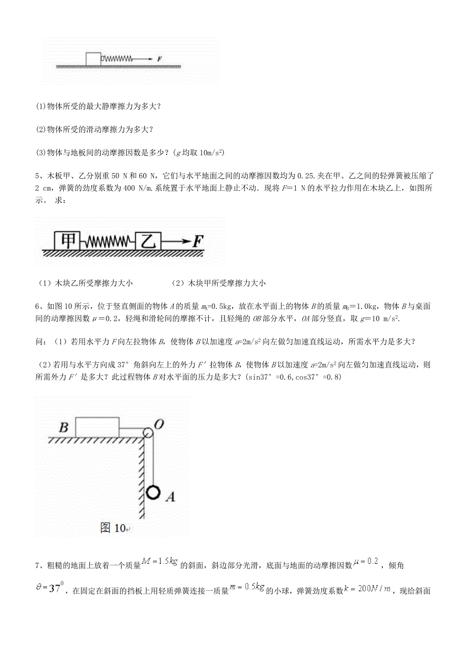 弹簧牛二连接体专题练习_第2页