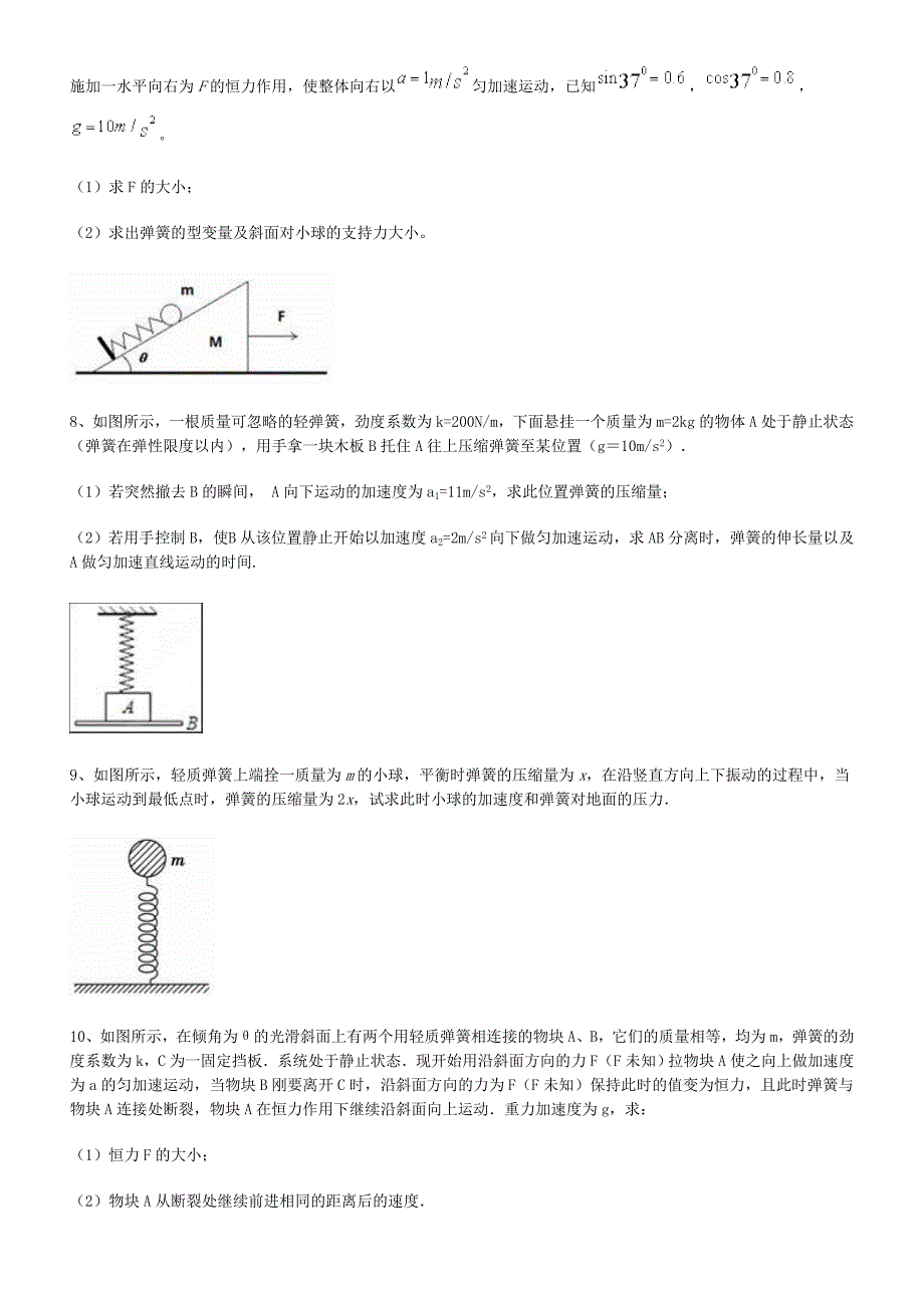 弹簧牛二连接体专题练习_第3页