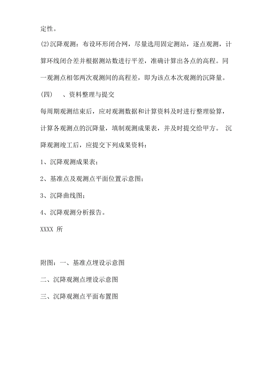 建筑物沉降观测技术方案两篇_第5页