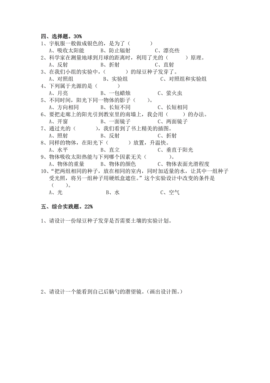 新教科版五年级上册科学期中试卷.doc_第2页