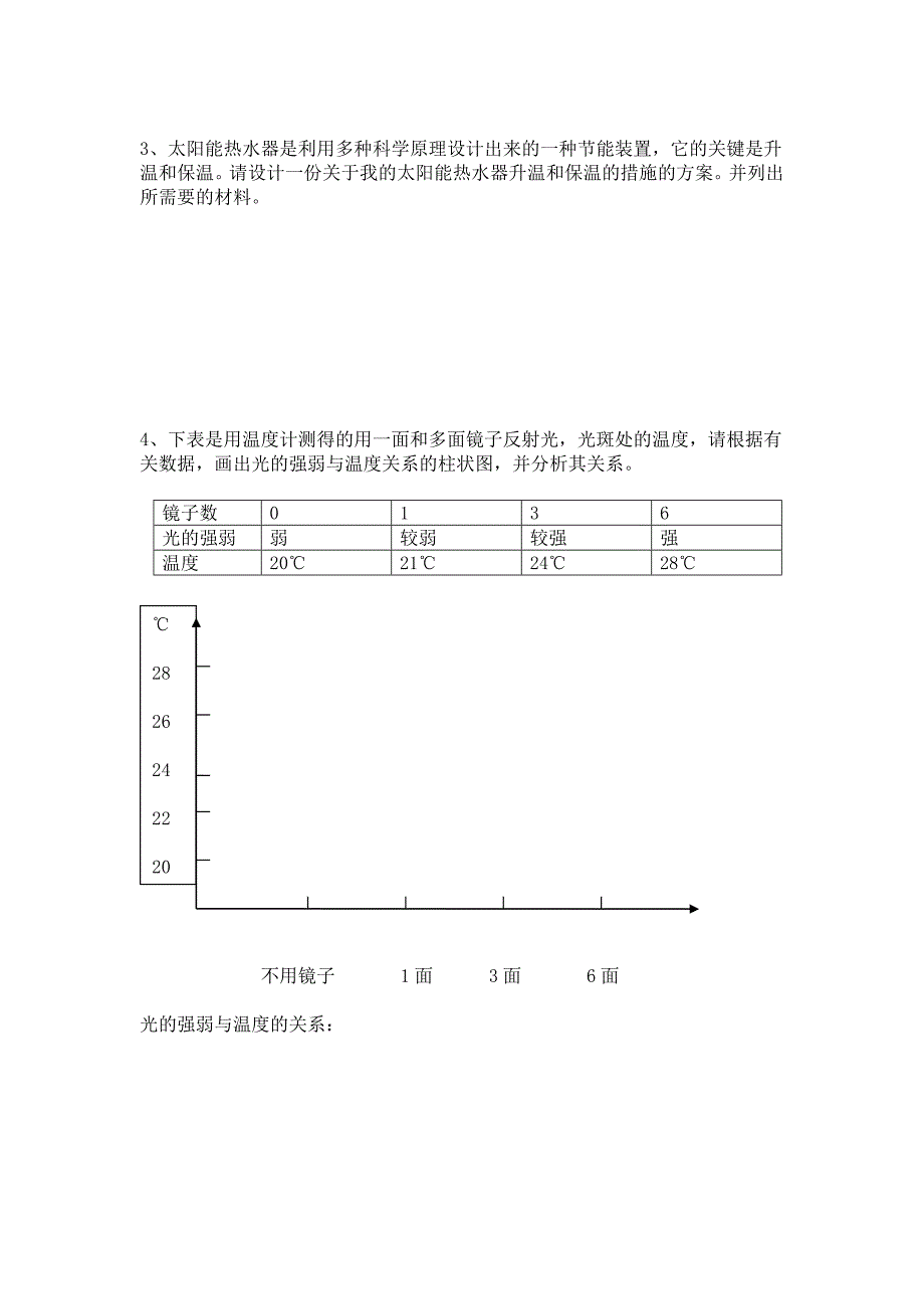 新教科版五年级上册科学期中试卷.doc_第3页