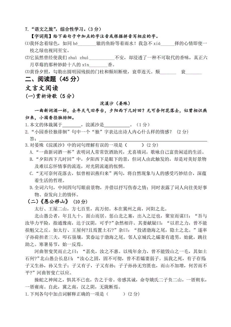 最新版语文版九年级上语文期末考试题及答案_第2页