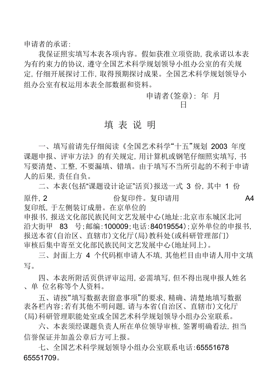 全国艺术科学规划课题申报、评审书_第2页