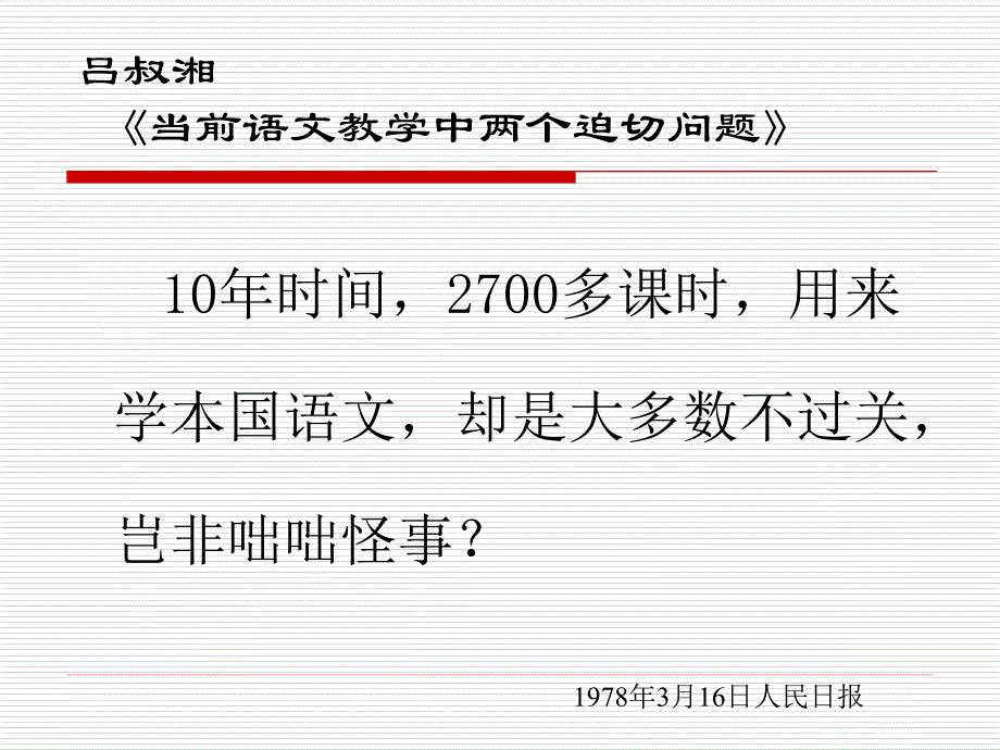 国际视野下小学语文章节程改革_第2页