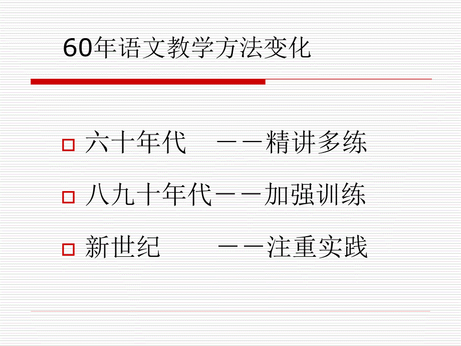 国际视野下小学语文章节程改革_第4页