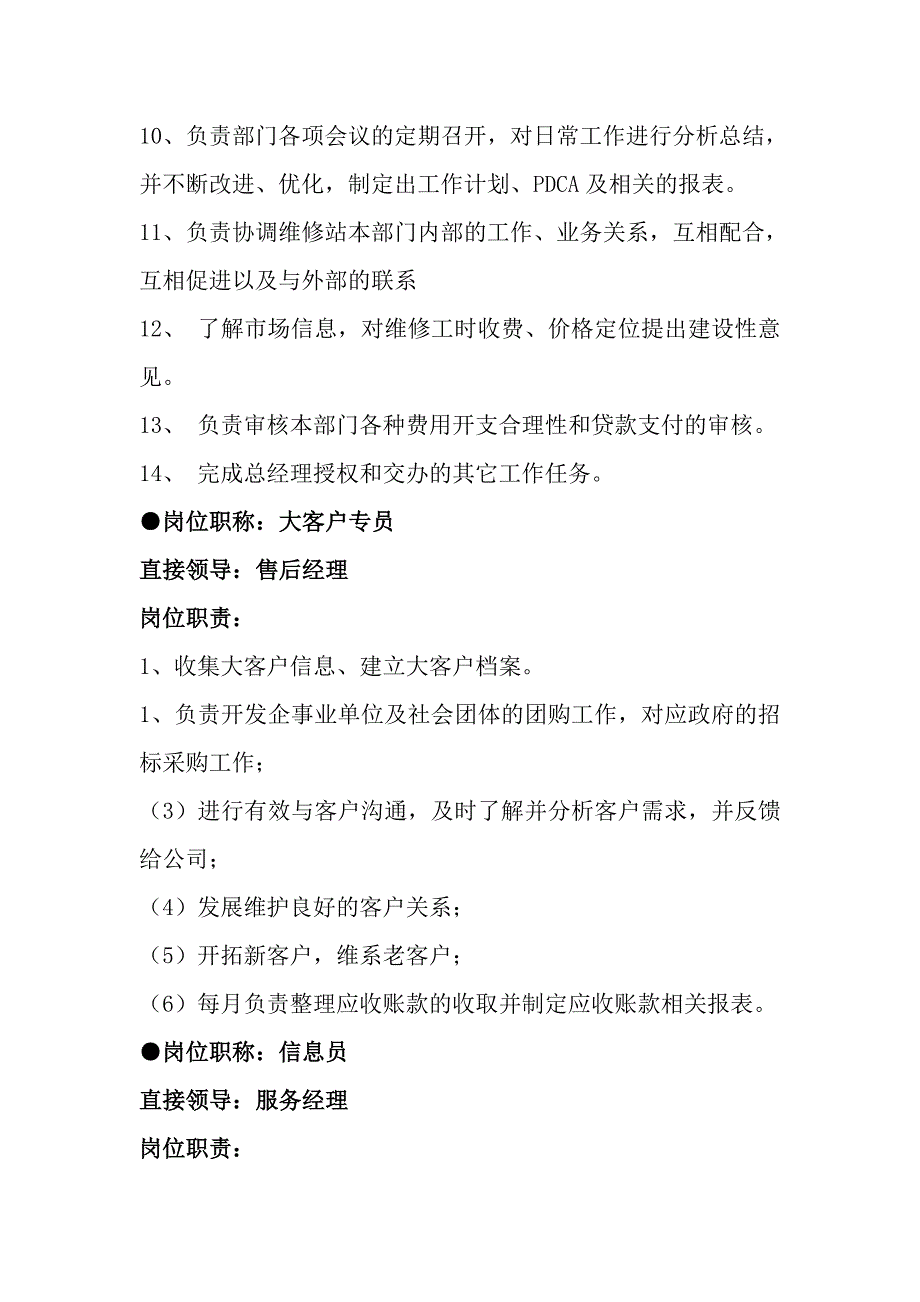 4S店售后组织架构及岗位职责_第3页