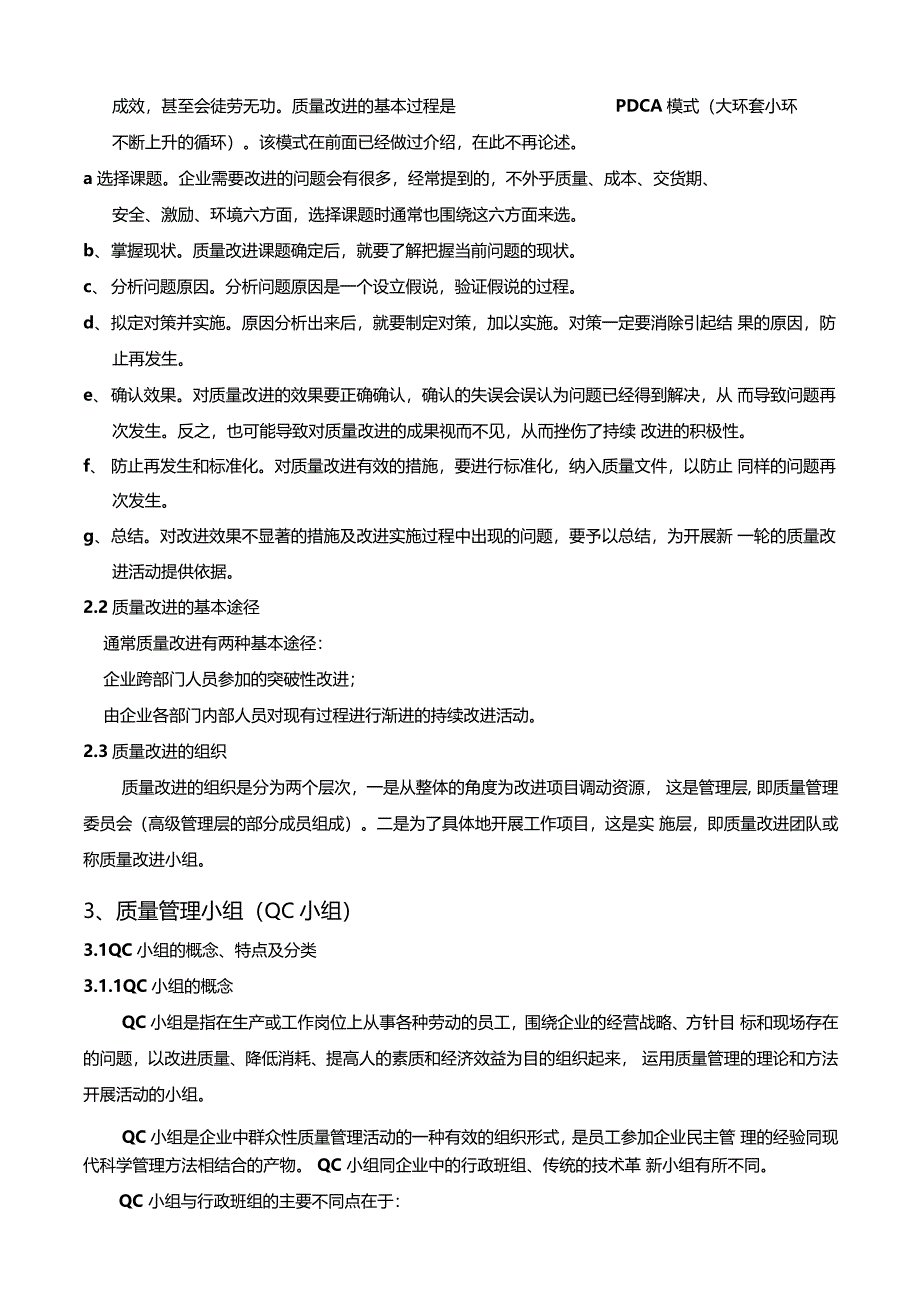 质量改进的概念跟意义_第2页