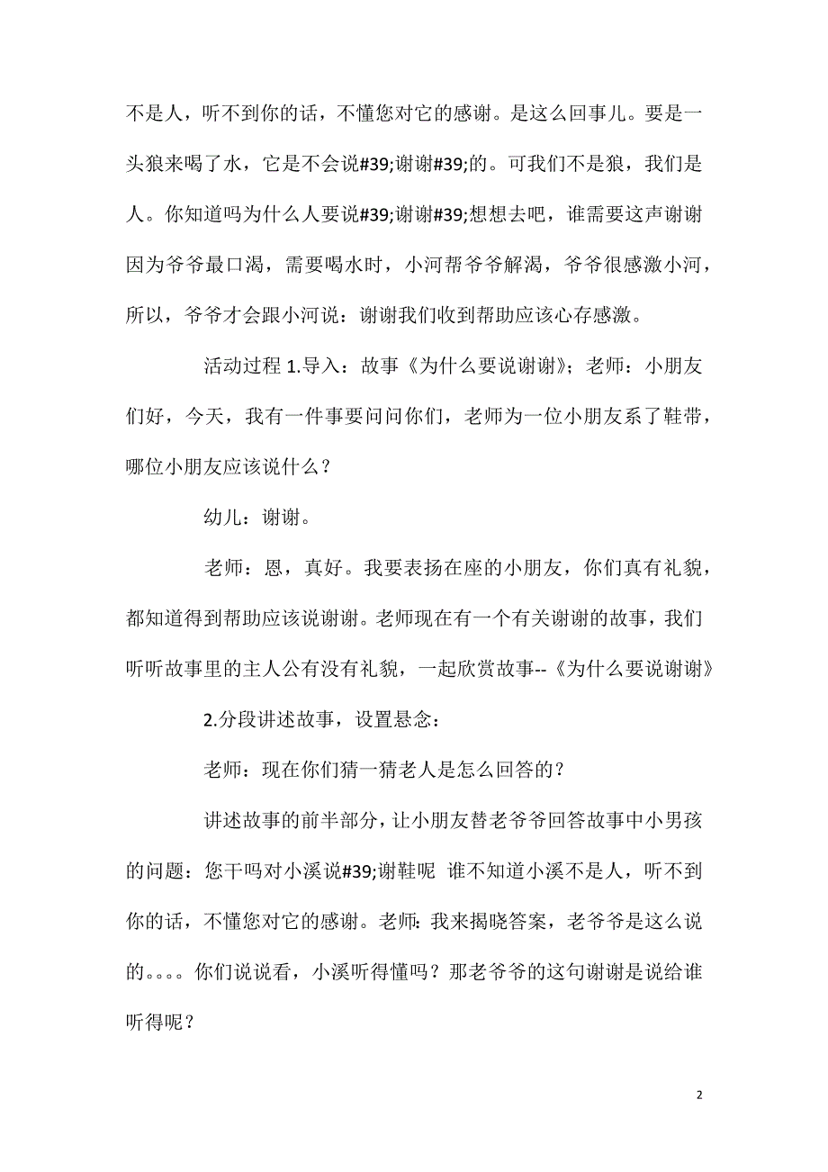 大班社会活动设计说声谢谢教案反思.doc_第2页