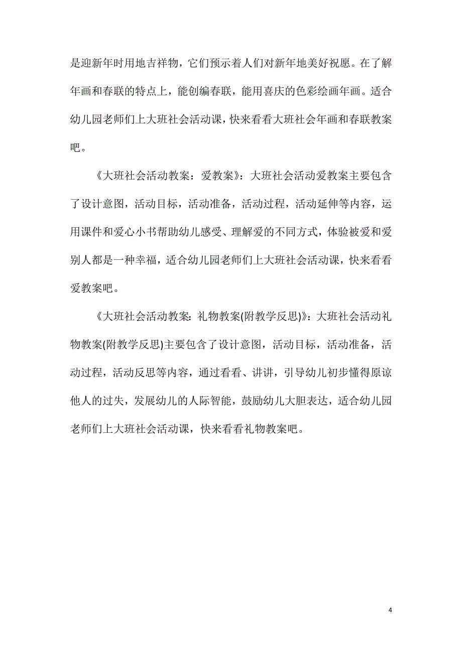 大班社会活动设计说声谢谢教案反思.doc_第4页