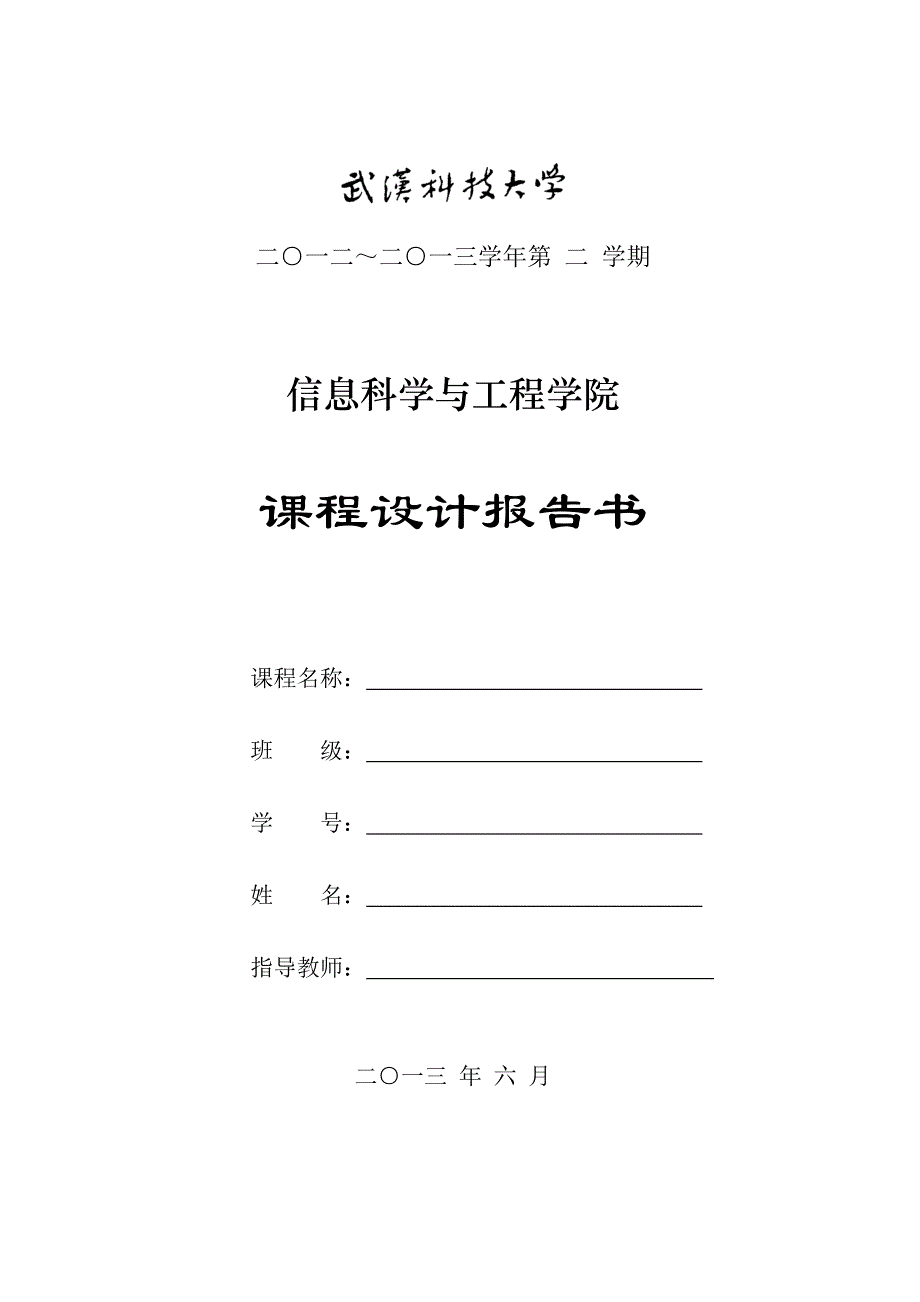 信号与系统课程设计.doc_第1页