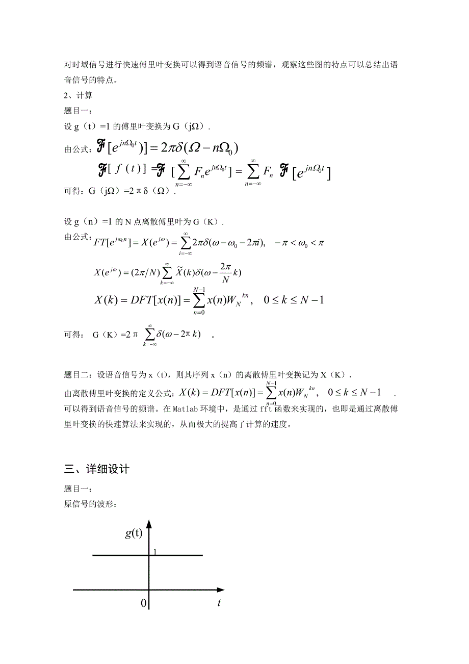 信号与系统课程设计.doc_第3页