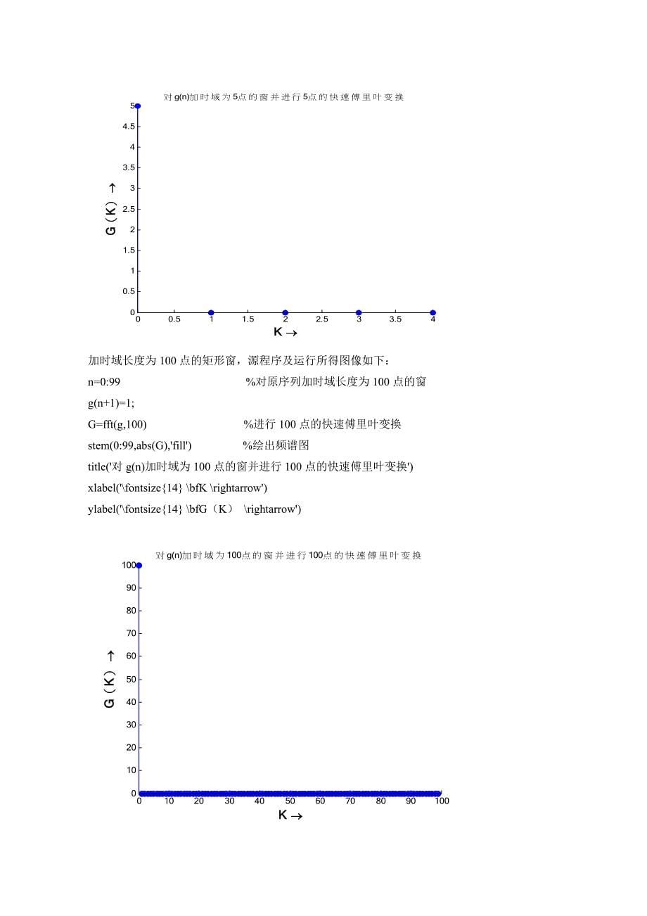 信号与系统课程设计.doc_第5页