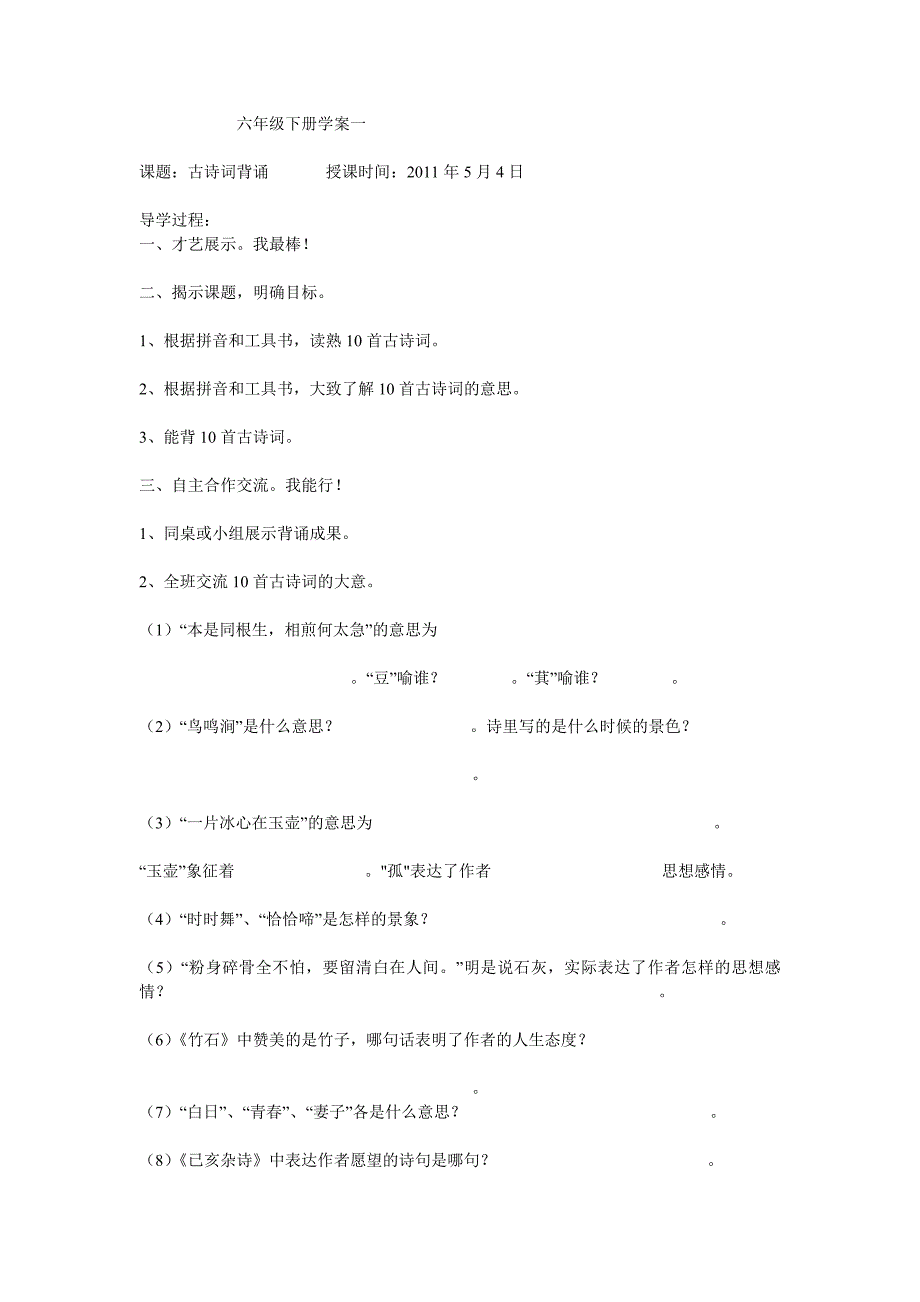 六年级下册综合复习学案_第1页