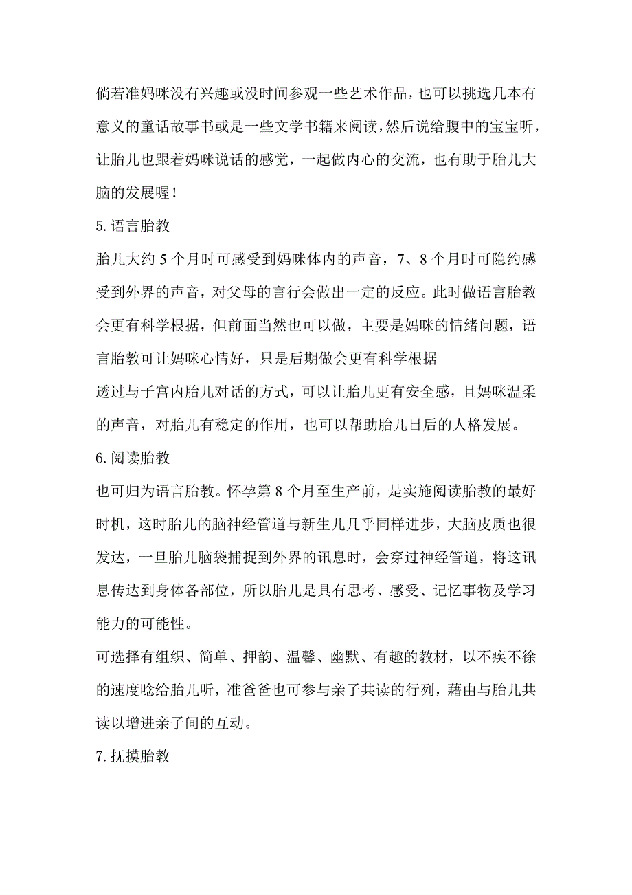 八大科学胎教方法.doc_第3页