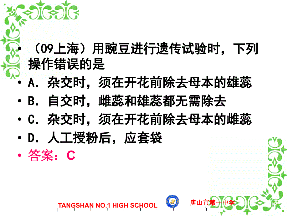 遗传规律课件_第2页