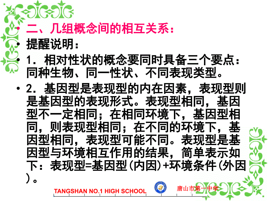 遗传规律课件_第4页