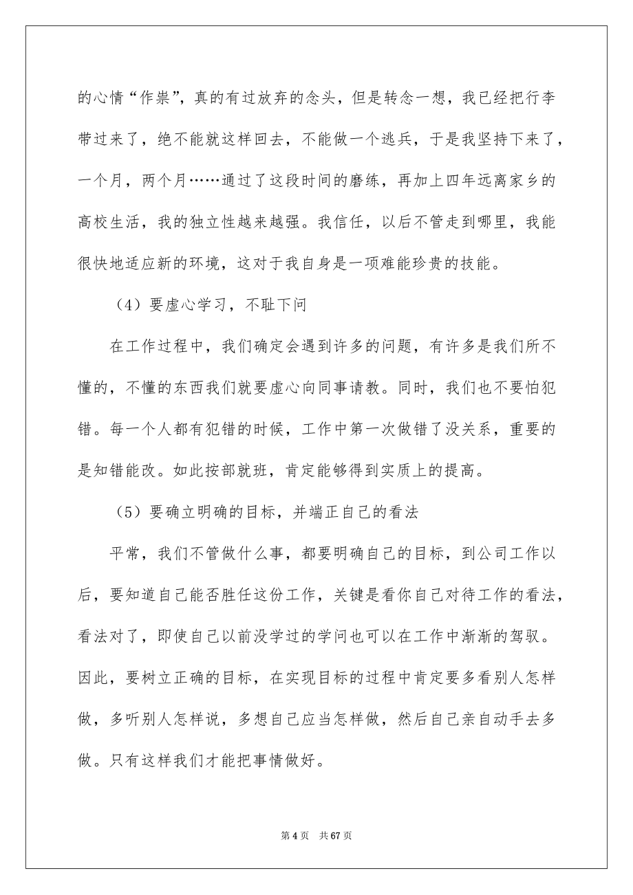 大学生外贸实习报告_第4页