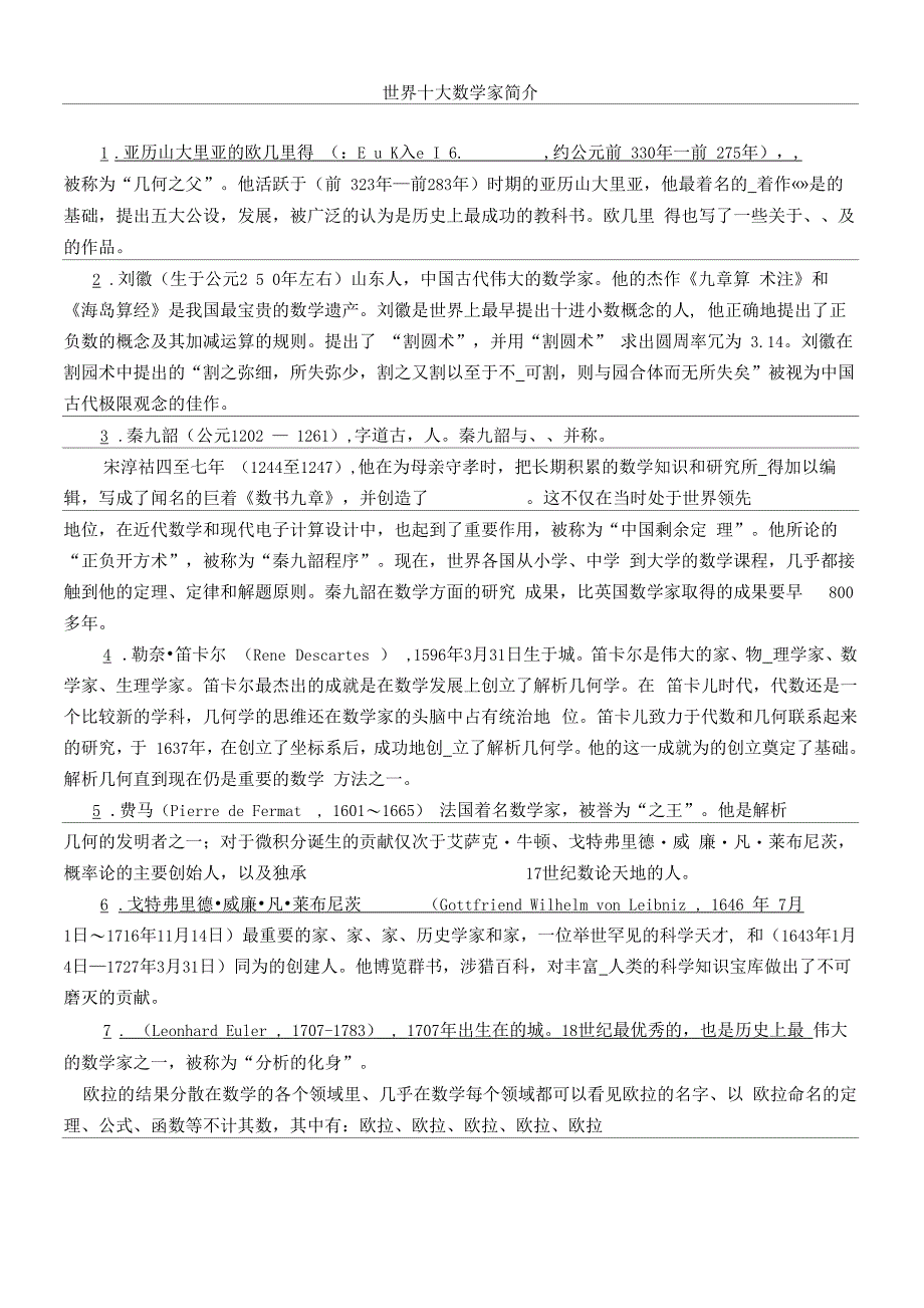 世界十大数学家简介_第1页