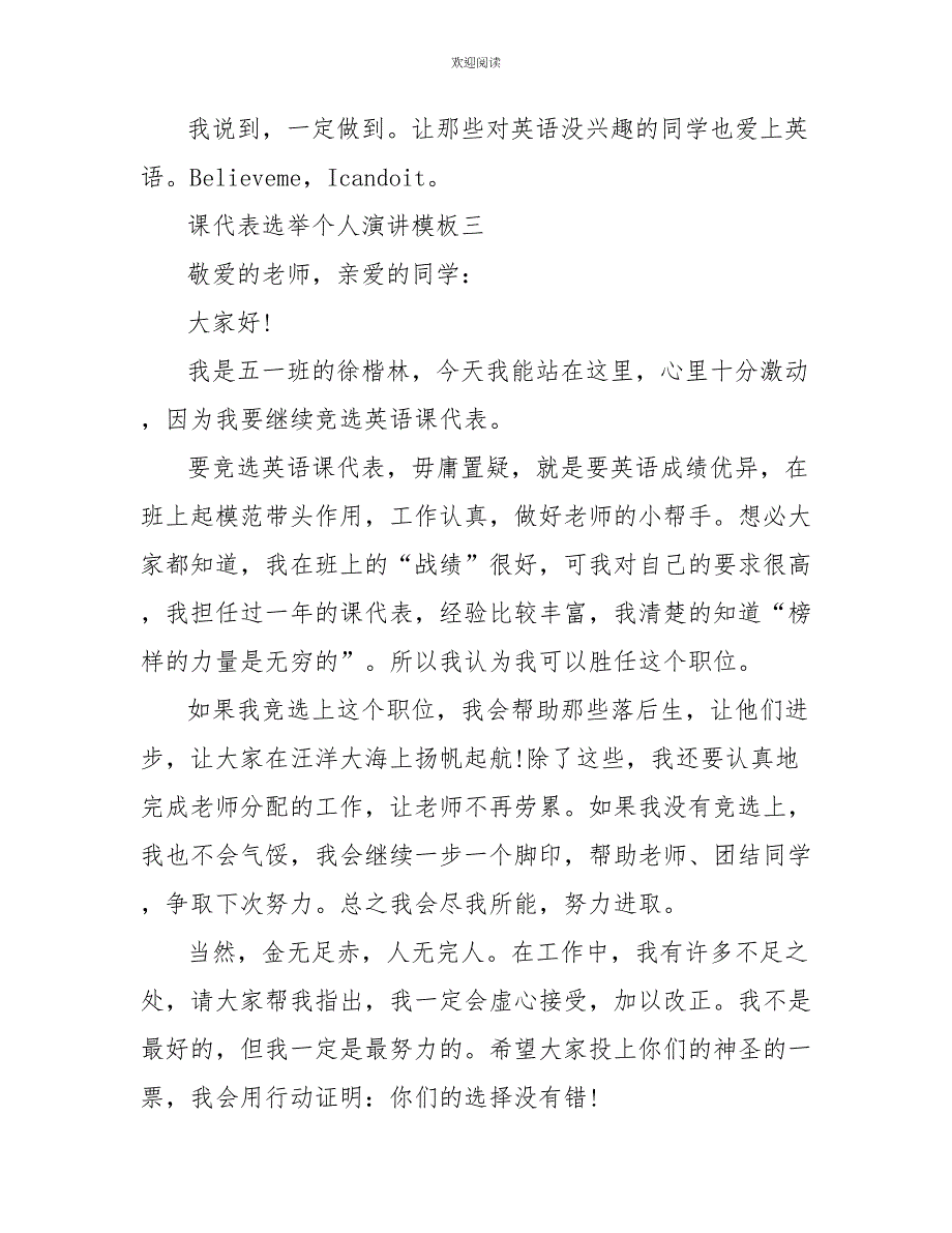 课代表选举个人演讲范文_第3页