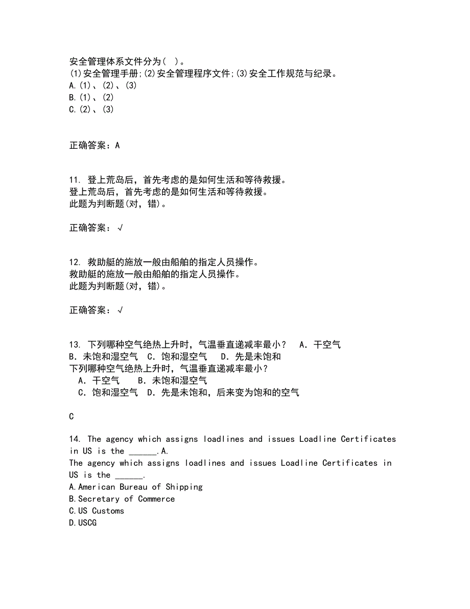 大连理工大学21秋《ACAD船舶工程应用》复习考核试题库答案参考套卷3_第3页