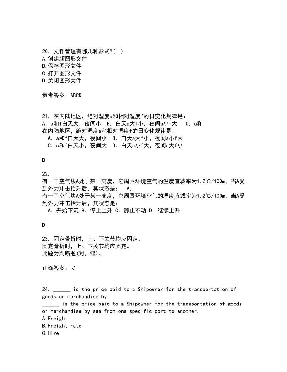 大连理工大学21秋《ACAD船舶工程应用》复习考核试题库答案参考套卷3_第5页