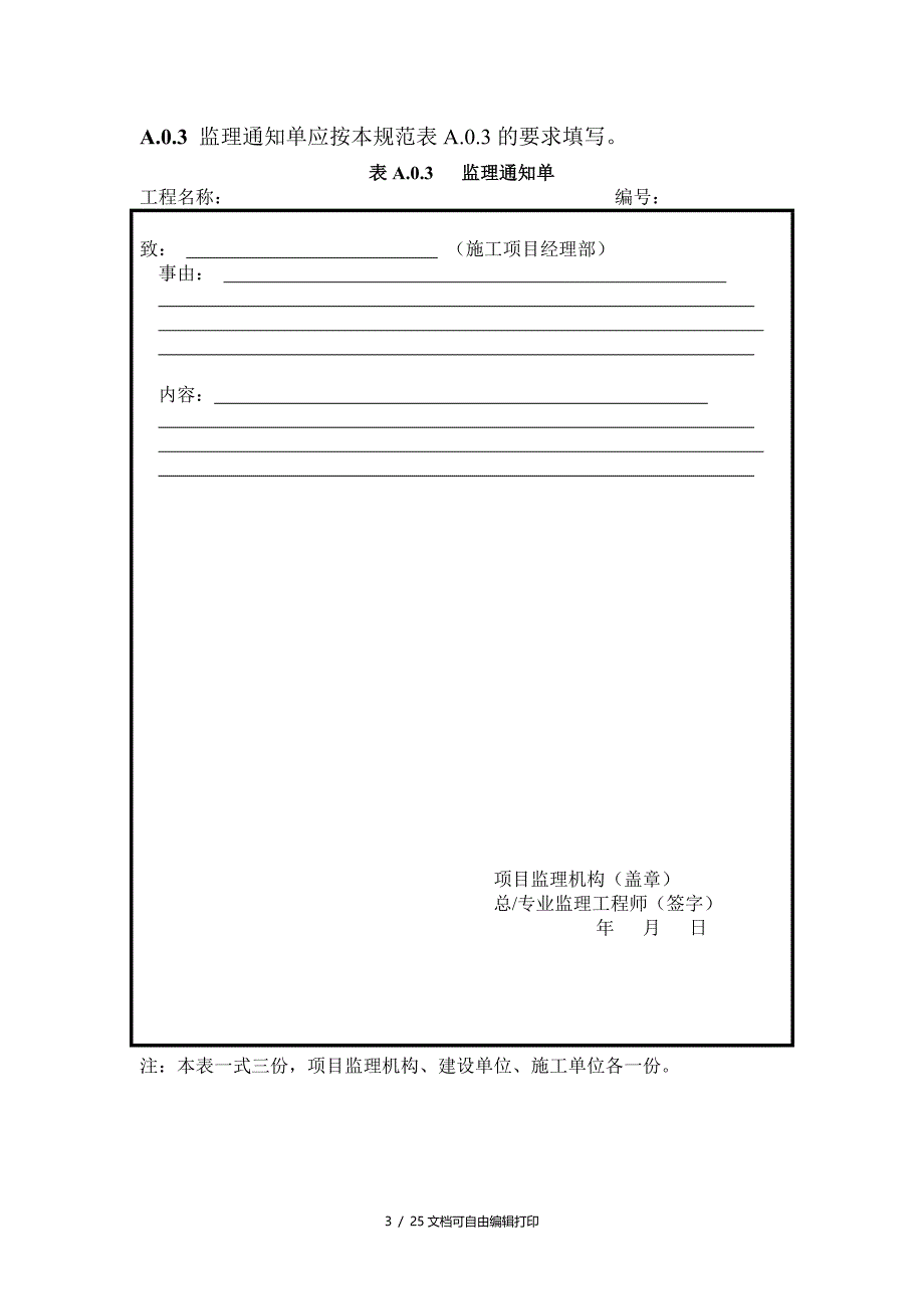 工程监理单位用表(新规范)_第3页