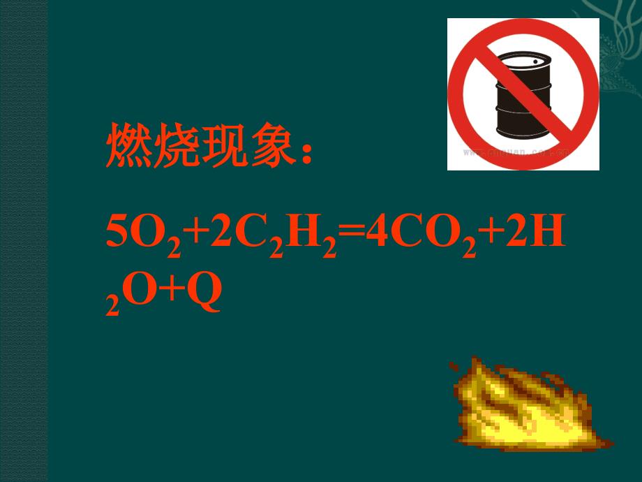 电气焊安全防火防爆_第4页