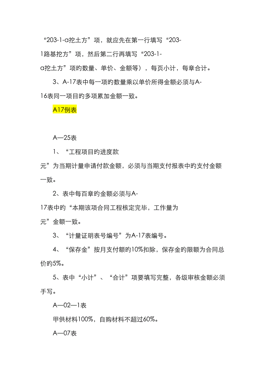 关键工程计量要求_第3页