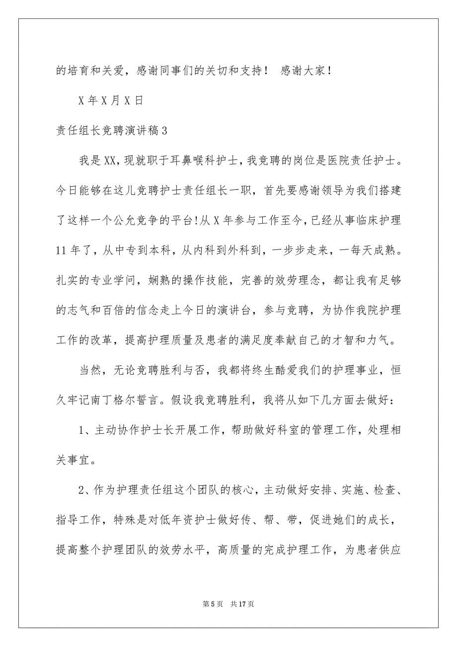 2023年责任组长竞聘演讲稿1范文.docx_第5页