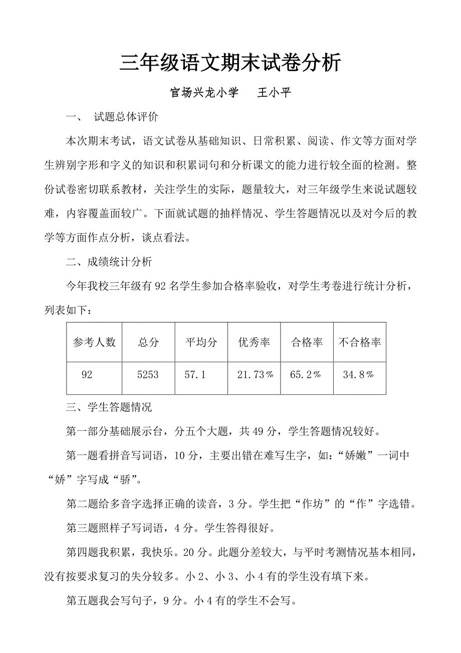 三年级第一学期期末语文试卷分析_第1页