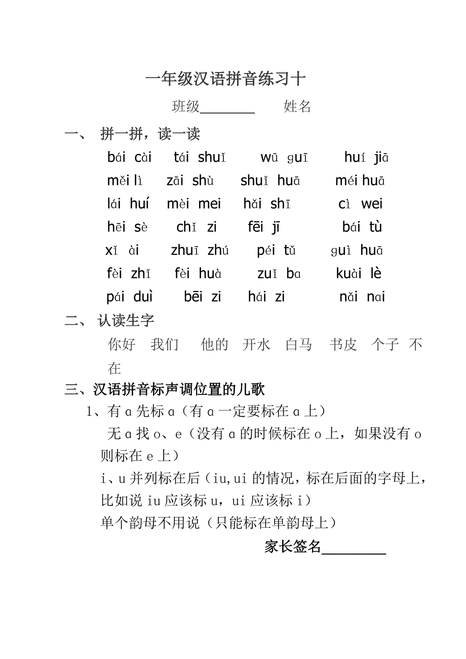 一年级汉语拼音拼读练习十一_第1页