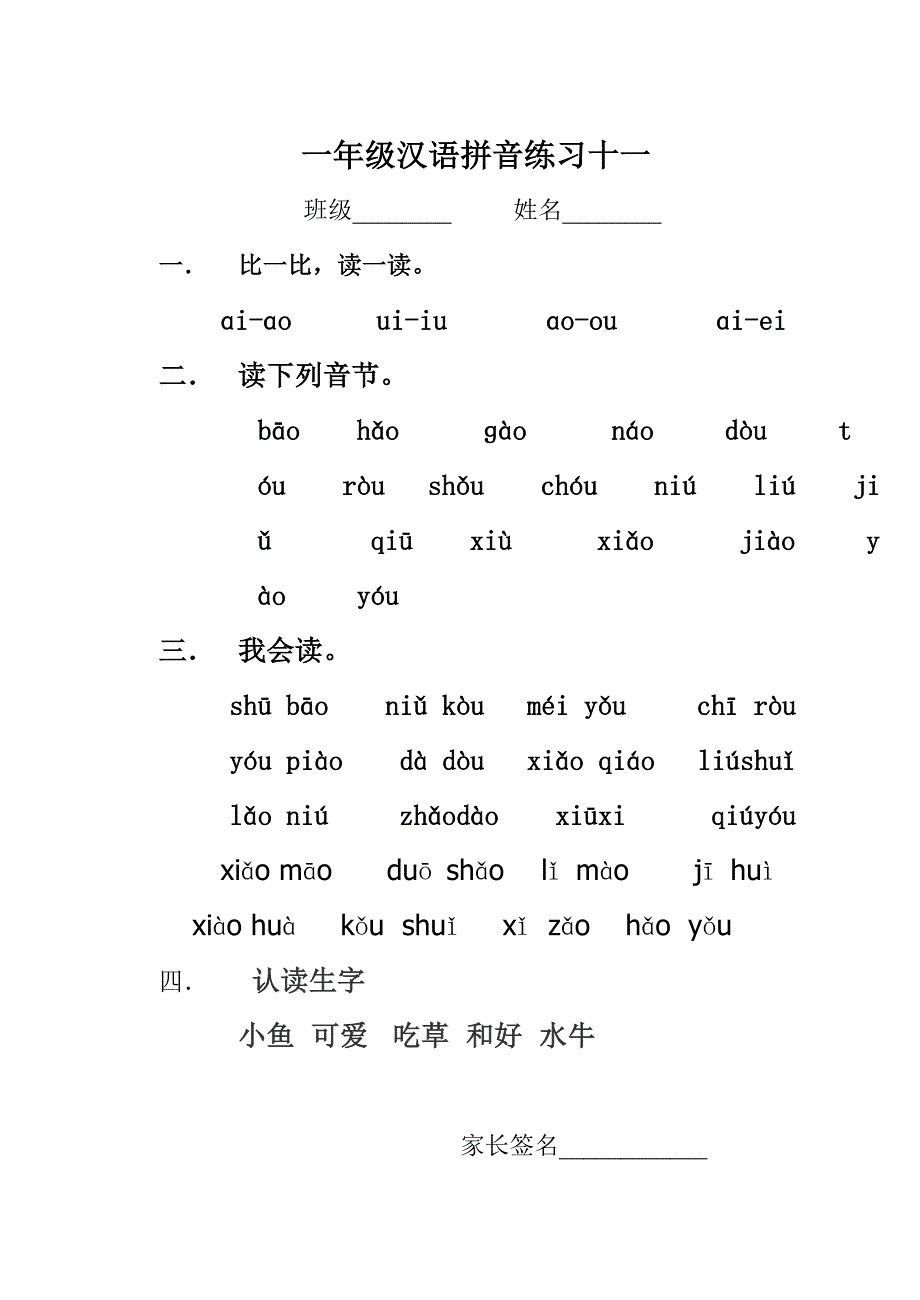 一年级汉语拼音拼读练习十一_第2页