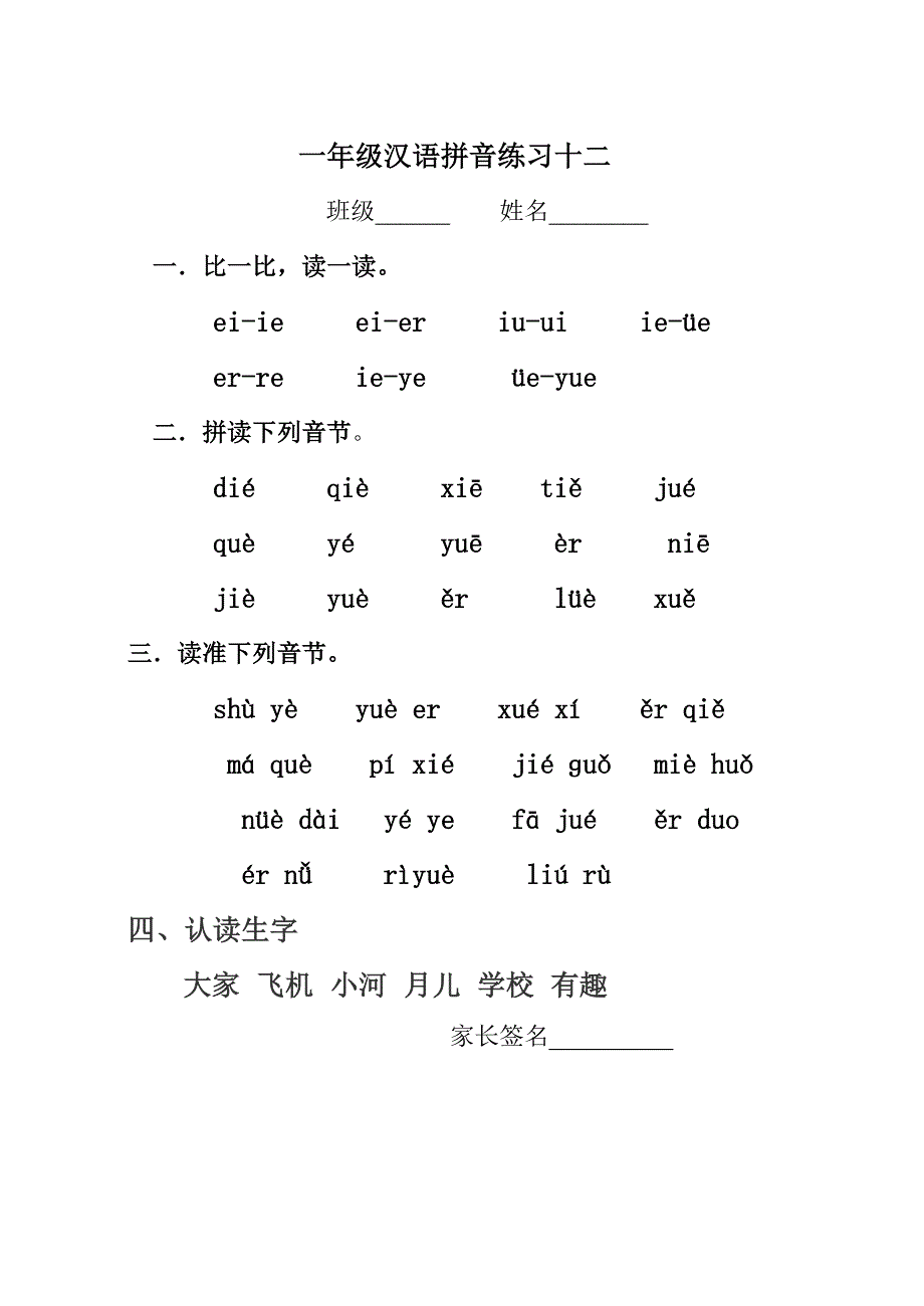 一年级汉语拼音拼读练习十一_第3页