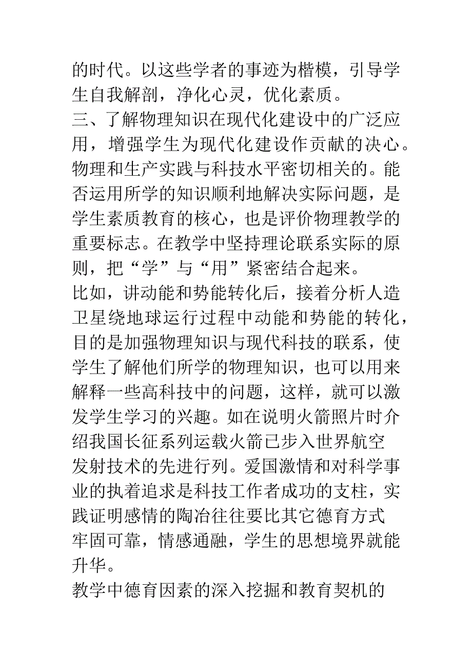 寓德育于物理教学之中.docx_第3页