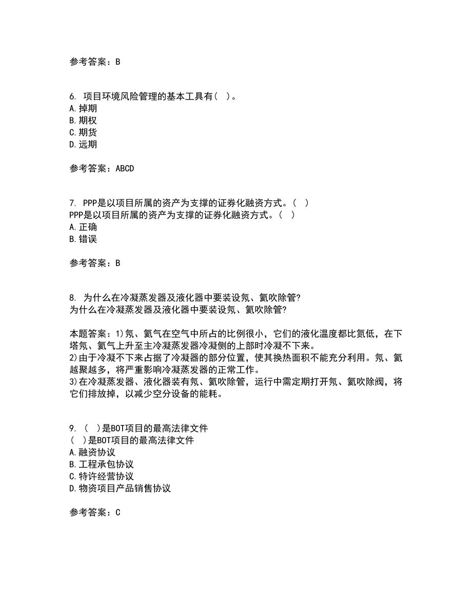 南开大学21秋《工程项目融资》综合测试题库答案参考100_第2页