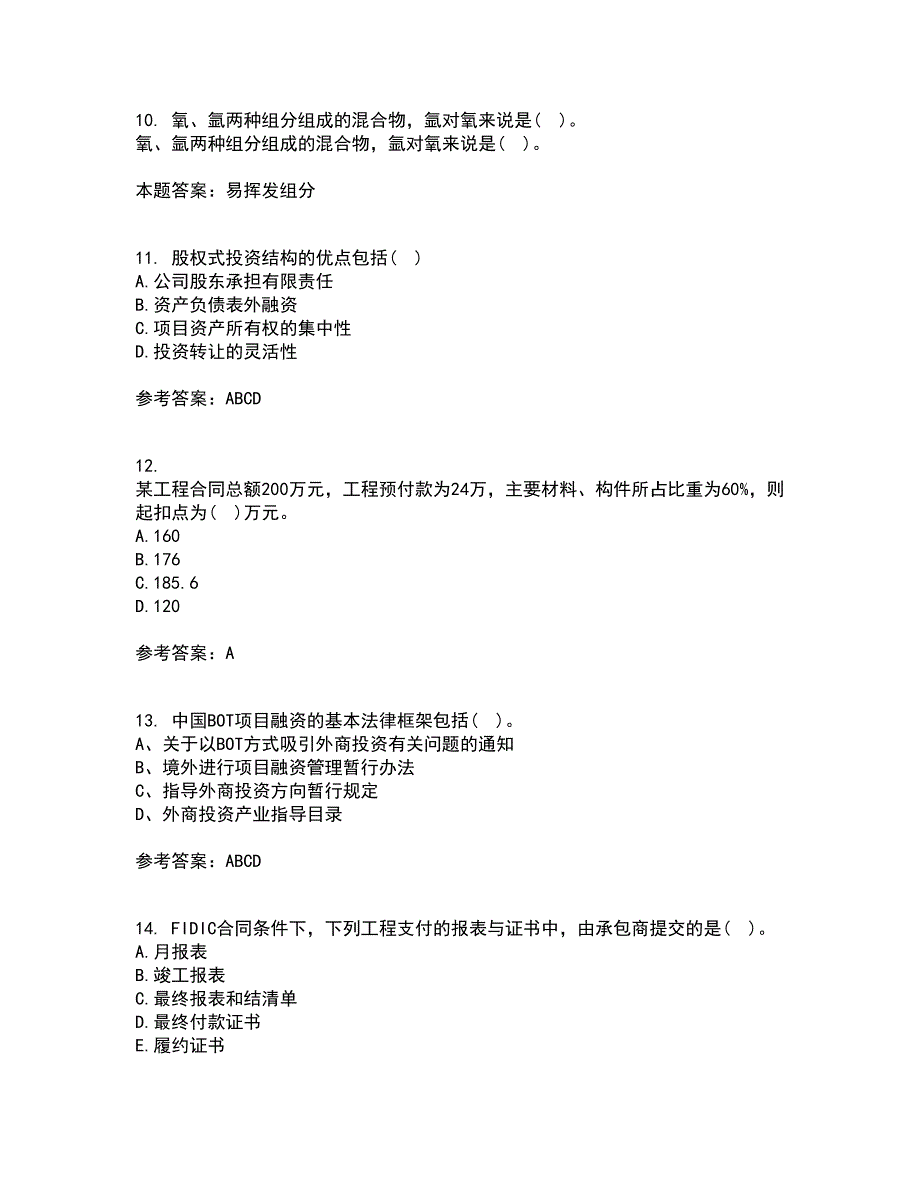 南开大学21秋《工程项目融资》综合测试题库答案参考100_第3页