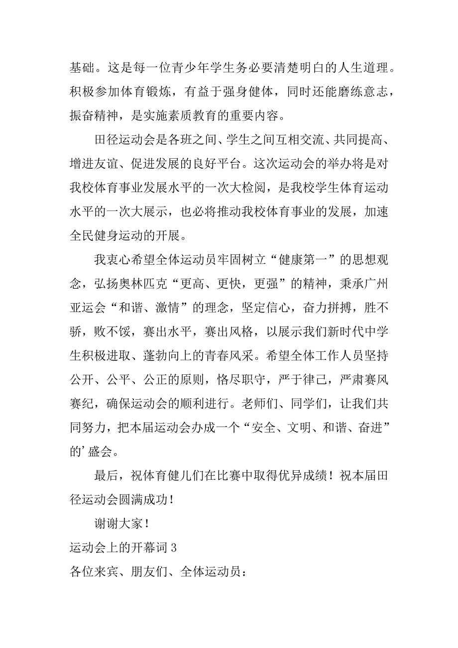 运动会上的开幕词3篇(运动会开幕式的开场词)_第3页