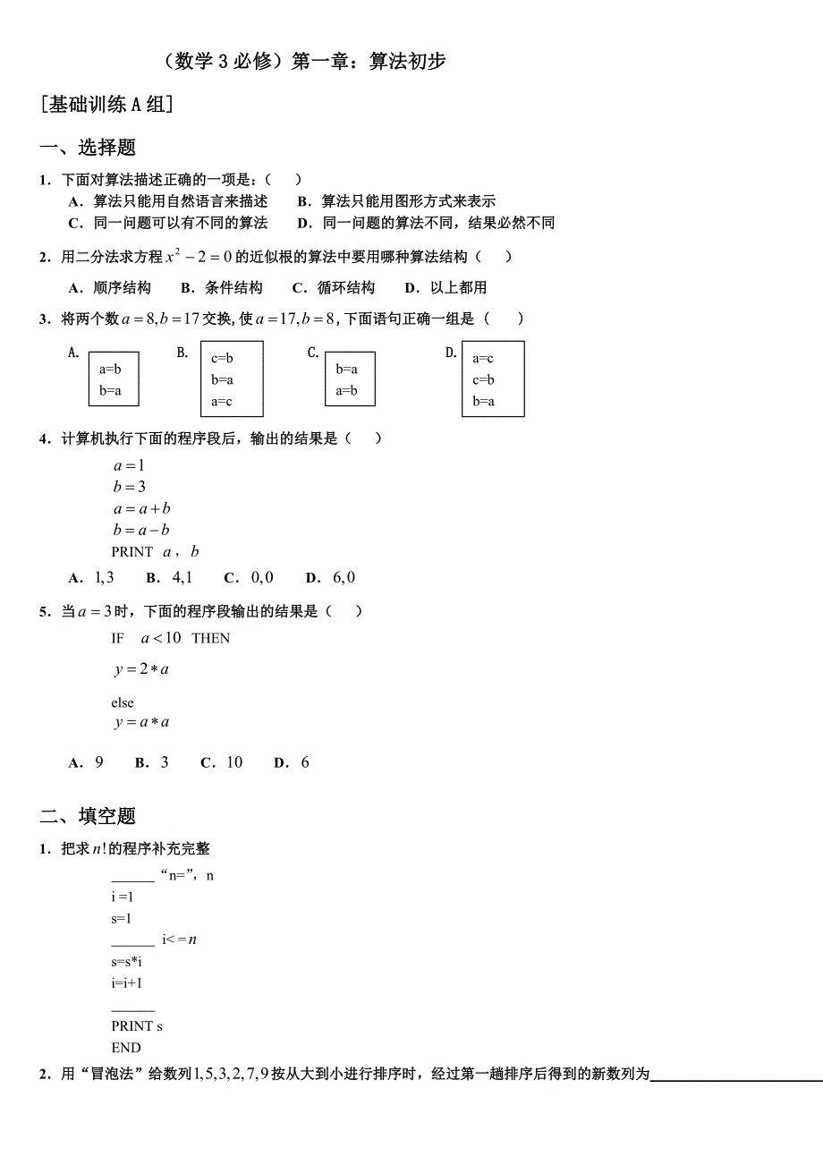 (经典)高中数学必修三单元测试题附答案解析.doc_第1页
